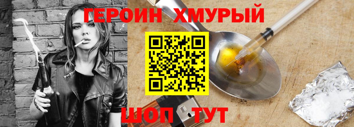 ГЕРОИН хмурый Касимов