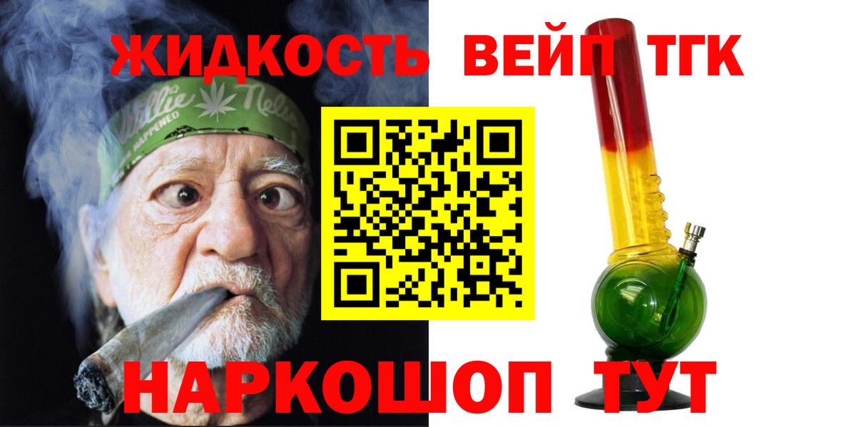 ТГК концентрат  ТГК вейп с тгк  Касимов  Вход с VPN 